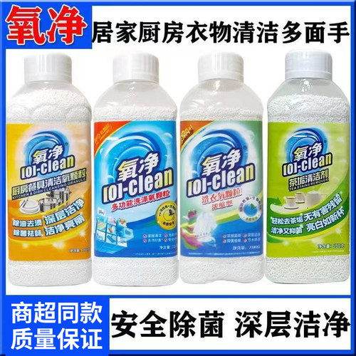 氧净多功能洗涤氧颗粒浓缩型洗衣氧厨房餐具瓷砖玻璃不锈钢清洁剂