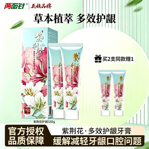 两面针紫荆花牙膏花香清新口气清洁口腔抑牙菌斑多效护龈官方正品