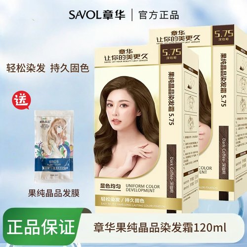 章华果纯晶品植物生态染发剂