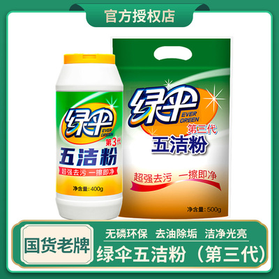 绿伞五洁粉厨房卫浴去油除垢去污