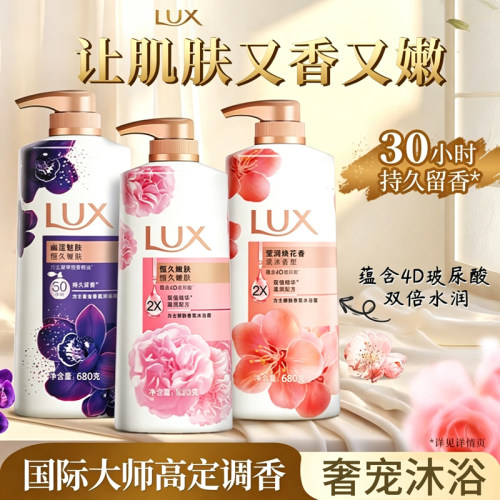力士沐浴露精油香氛沐浴乳清洁润肤淡雅香氛持久留香男女多香型选