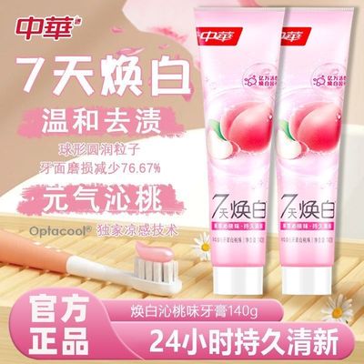 中华焕白牙膏清新口气去渍亮齿