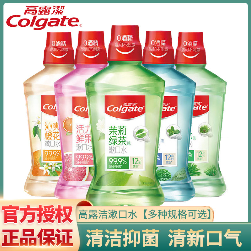 高露洁漱口水500ml温和清洁0酒精含氟清新口气清洁口腔官方正品,洗护清洁剂/卫生巾/纸/香薰,漱口水,淘宝优惠券,粉丝福利购,淘宝优惠卷