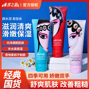 东洋之花国潮护手霜75g保湿 嫩肤清爽滋润不油腻秋冬防干燥润手霜