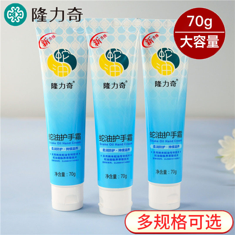 隆力奇蛇油护手霜滋润保湿秋冬补水嫩肤持久防干裂蛇油膏男女学生