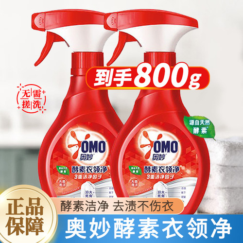 奥妙酵素衣领净400g喷瓶无需搓洗快速去除污渍柔和不伤衣官方正品