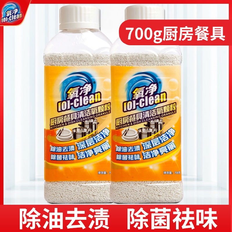 【2瓶】氧净厨房餐具清洁颗粒700g瓦解残渍杀菌袪味污去油污 包邮 洗护清洁剂/卫生巾/纸/香薰 油污清洁剂 原图主图