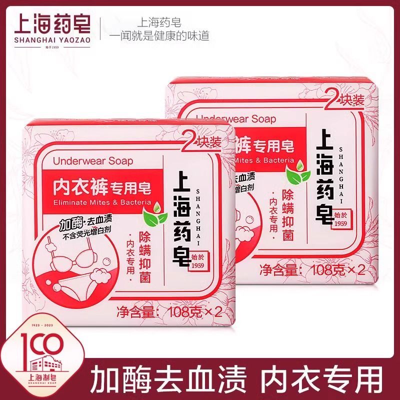上海药皂女士内衣皂内衣裤专用皂除螨抑菌加酶去血渍洗衣肥皂正品