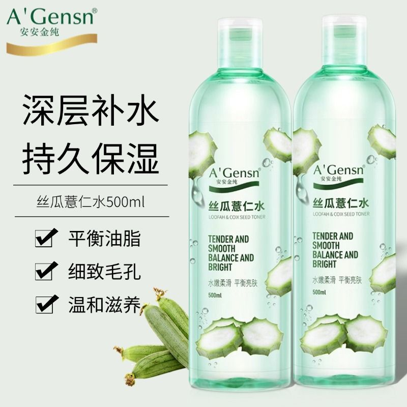安安金纯丝瓜薏仁水补水保湿女滋润爽肤水喷雾化妆水收缩毛孔学生