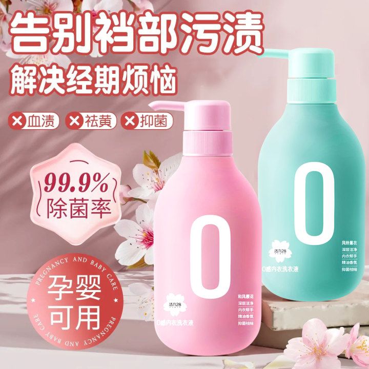 活力28温和亲肤内衣洗衣液