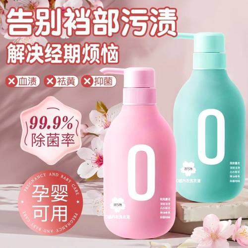 【正品带防伪标】活力28内衣洗衣液薰衣草樱花持久留香清洁去渍