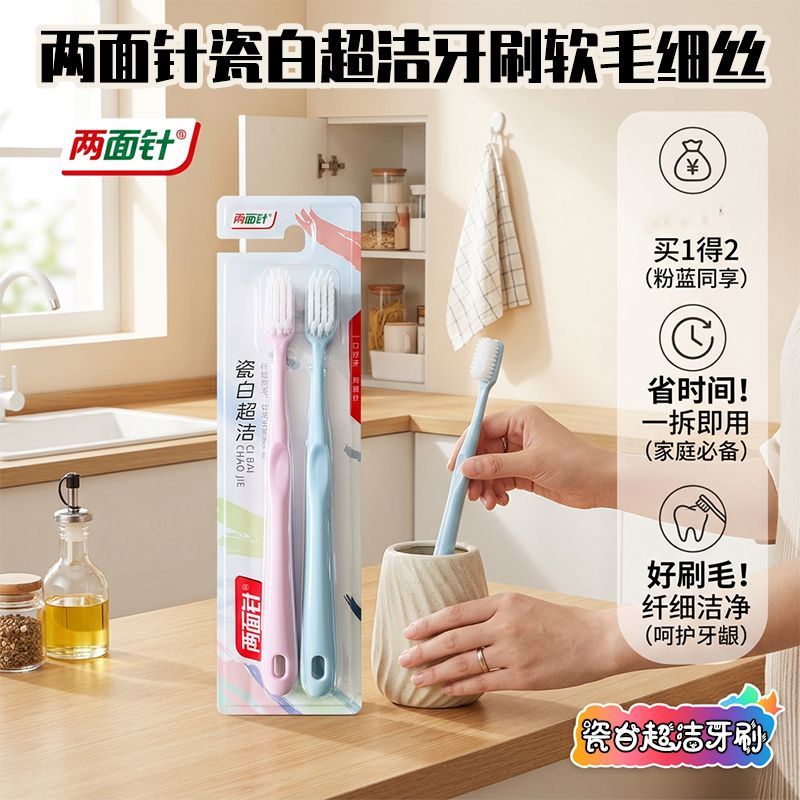 两面针成人软毛牙刷瓷白超洁纤细软毛清洁护龈酒店家庭装官方正品图片