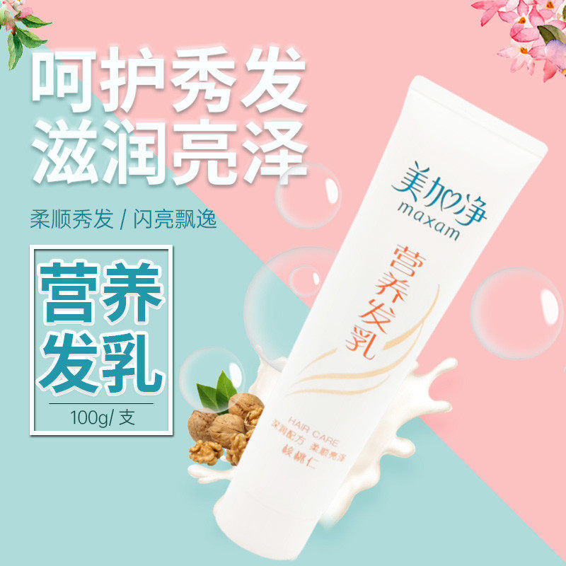 美加净营养润发乳100g核桃仁深润配方柔顺亮泽发丝保湿护发素正品