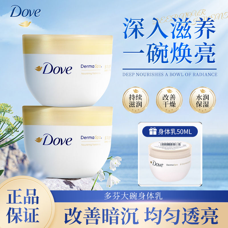 多芬滋养焕亮身体乳滋润保湿防干