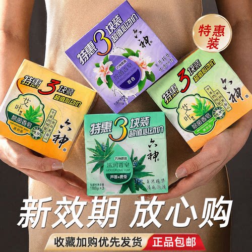 六神香皂清凉除菌百合金盏菊绿茶甘草肥皂清洁沐浴洗手洗澡正品