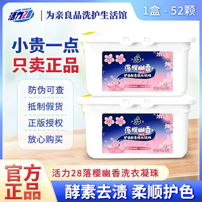活力28洗衣凝珠去渍留香护色除菌
