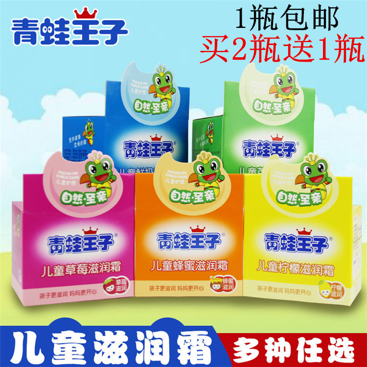 青蛙王子儿童润肤霜50g补水保湿小孩宝宝滋润面霜擦脸油护肤芦荟