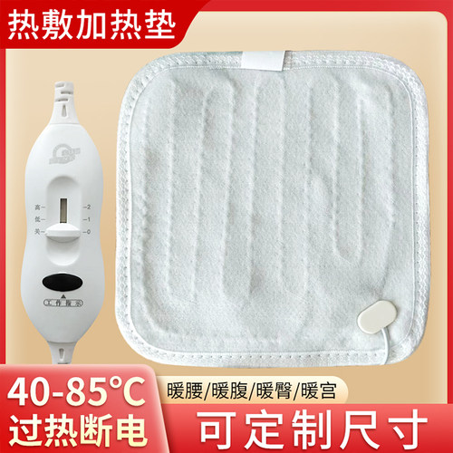 美容院热敷垫暖腰暖宫