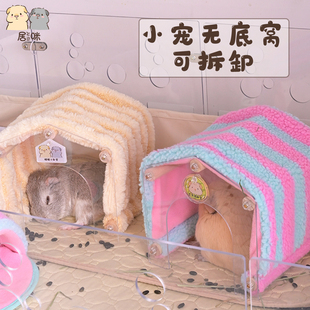 【居咪荷兰猪无底小卧室】豚鼠刺猬秋冬无底屋子隧道帐篷窝可拆卸