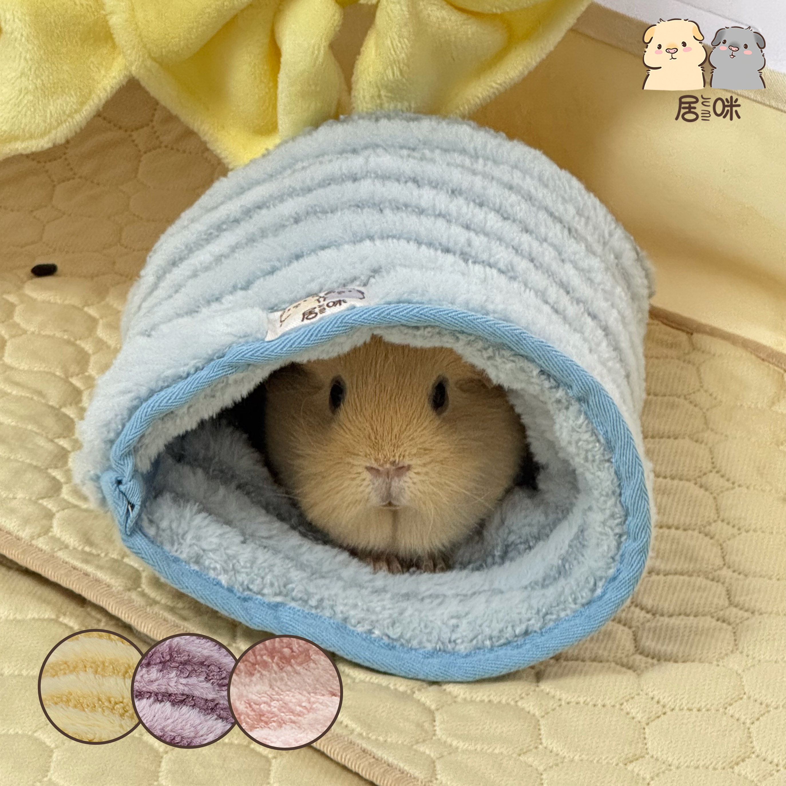 【居咪】暖呼呼荷兰猪豚鼠刺猬毛绒隧道玩具躲避屋保暖睡觉棉窝