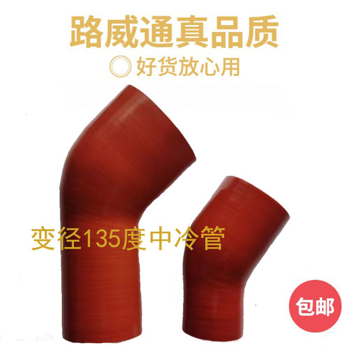 135度大开口汽车中冷器涡轮增压器管空气管夹布加厚变径管大变小