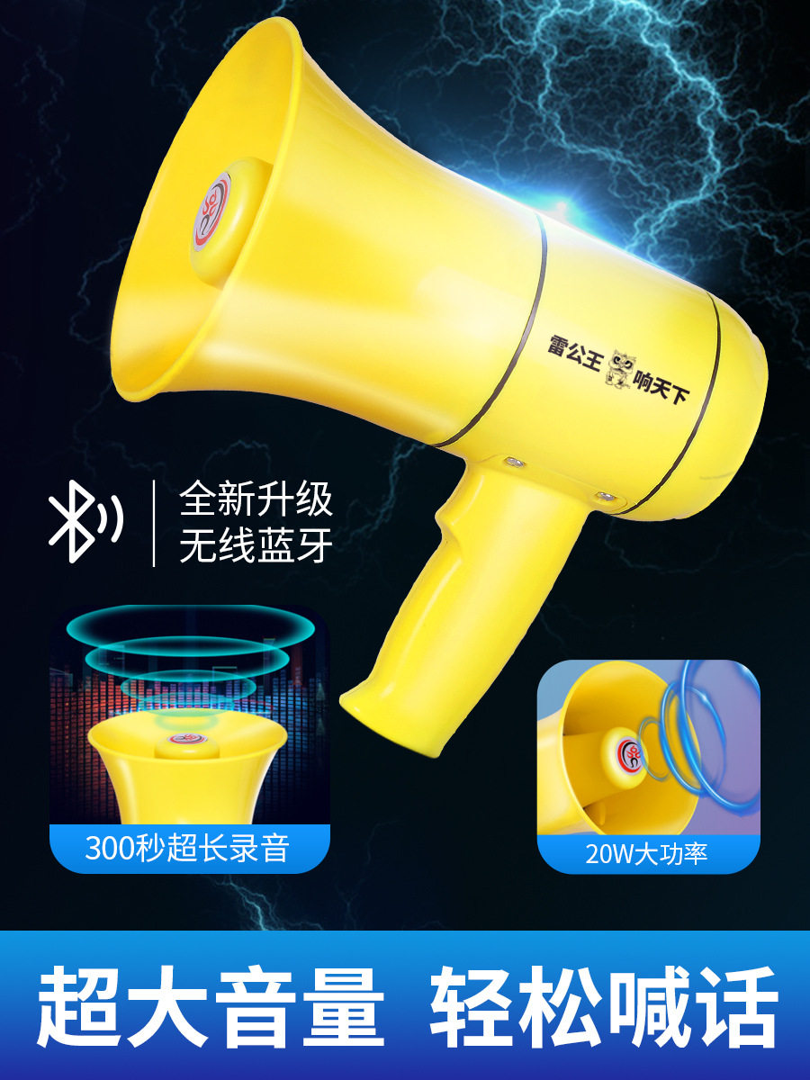 雷公王CR-58录音喇叭户外摆地摊叫卖手持喊话器宣传蓝牙扩音器