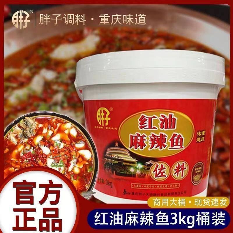 包邮重庆胖子红油麻辣鱼佐料3kg*2桶 辣子鸡水煮牛肉麻婆豆腐调料