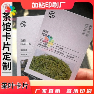 定制桂花白茶特种纸卡片山岚雪青礼盒品鉴冲泡卡温馨提示卡印刷