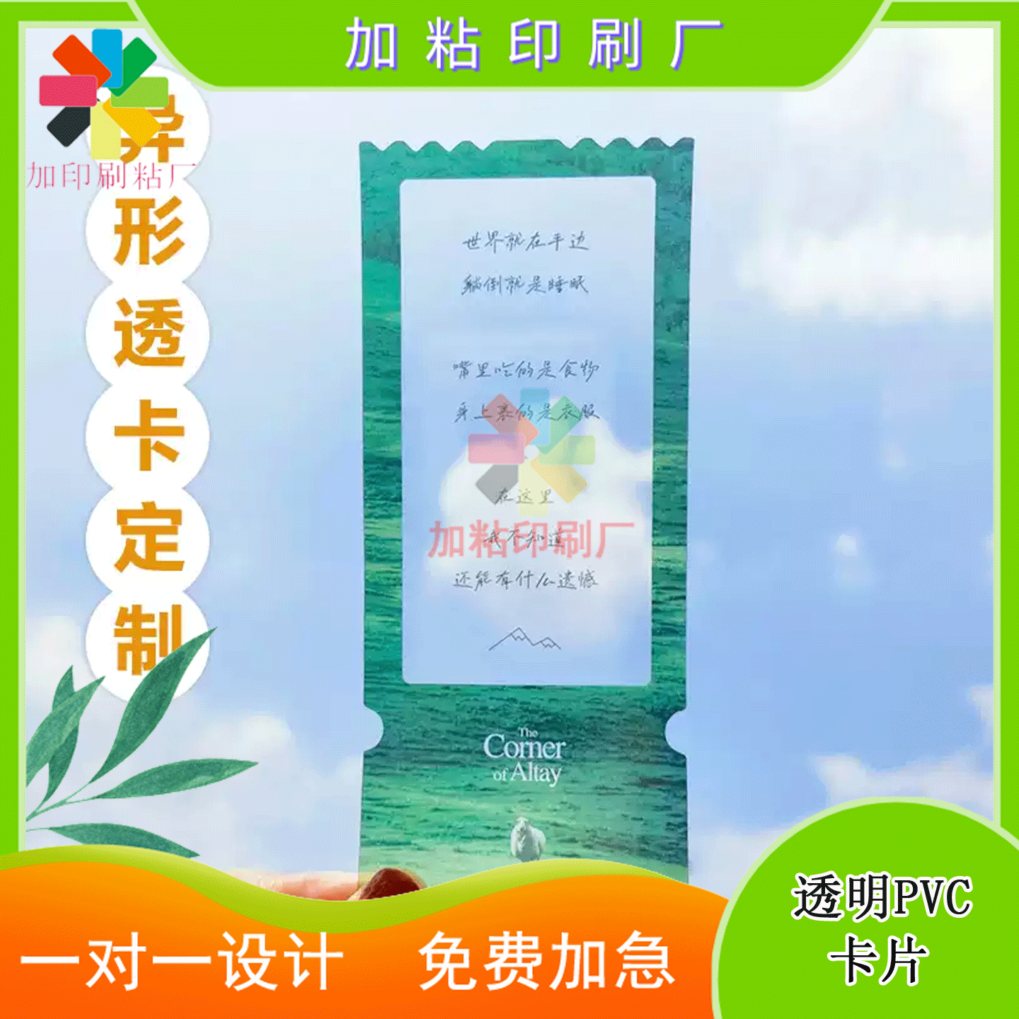 定制透明PVC异型风景打卡明信片寿司店烫金透明PVC异型卡片印刷
