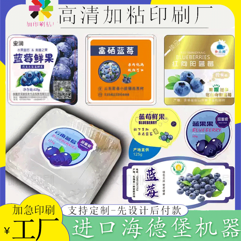 设计富硒蓝莓亮金不干胶商标红心柚异型防水标签阳光玫瑰标签印刷