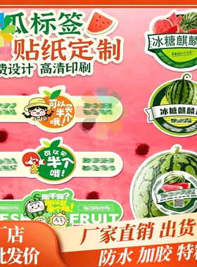 定制麒麟瓜烫金腰贴印刷哈密瓜白色PVC标签柠檬透明商标凤梨吊牌