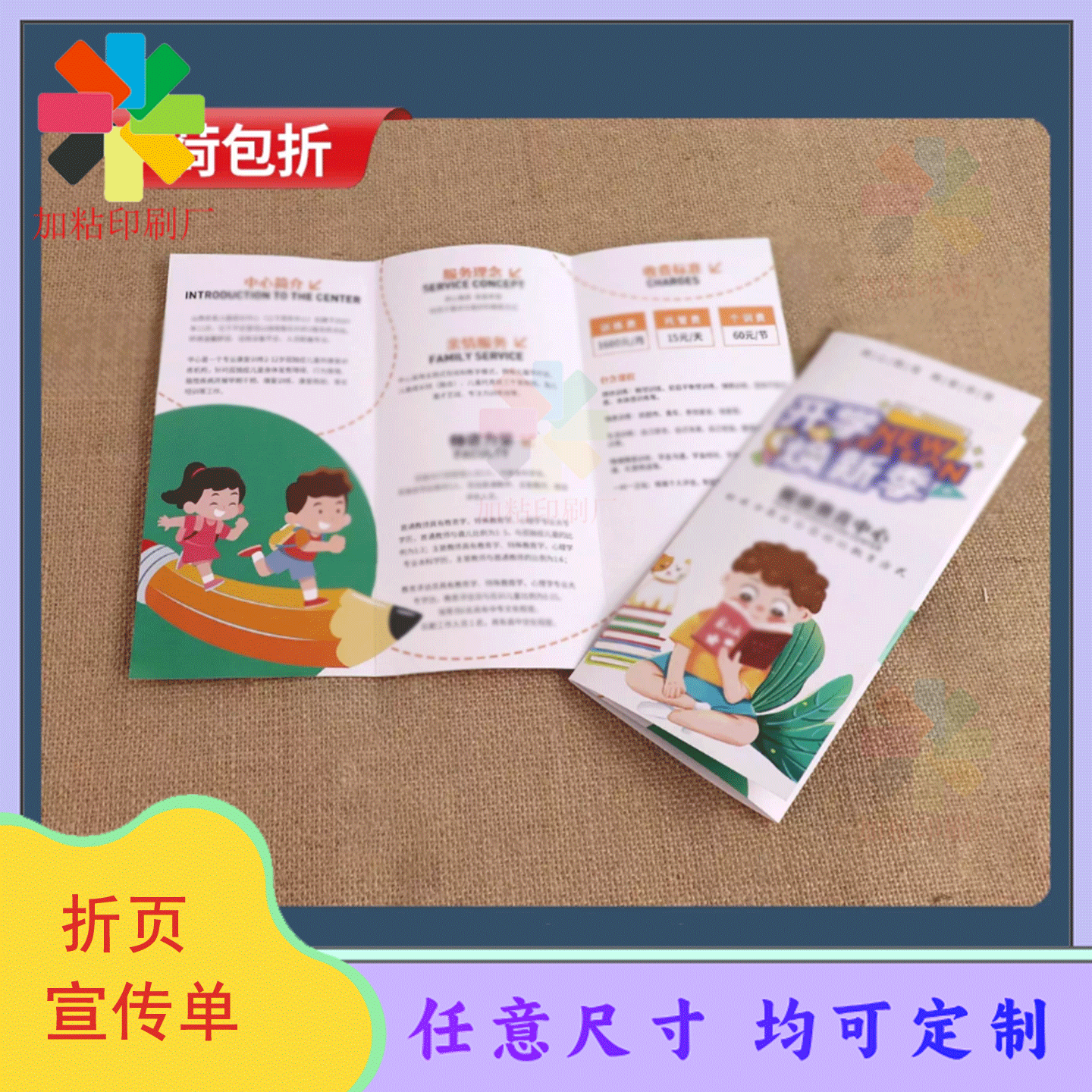 定制兴趣班烫哑金宣传折页窗帘家具宣传单海报标签彩页设计印刷