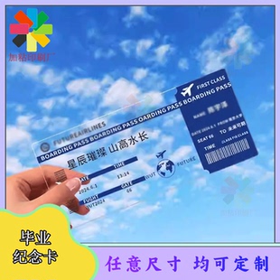 定制毕业季 透明PVC创意纪念卡明星演唱会透卡应援卡设计印刷