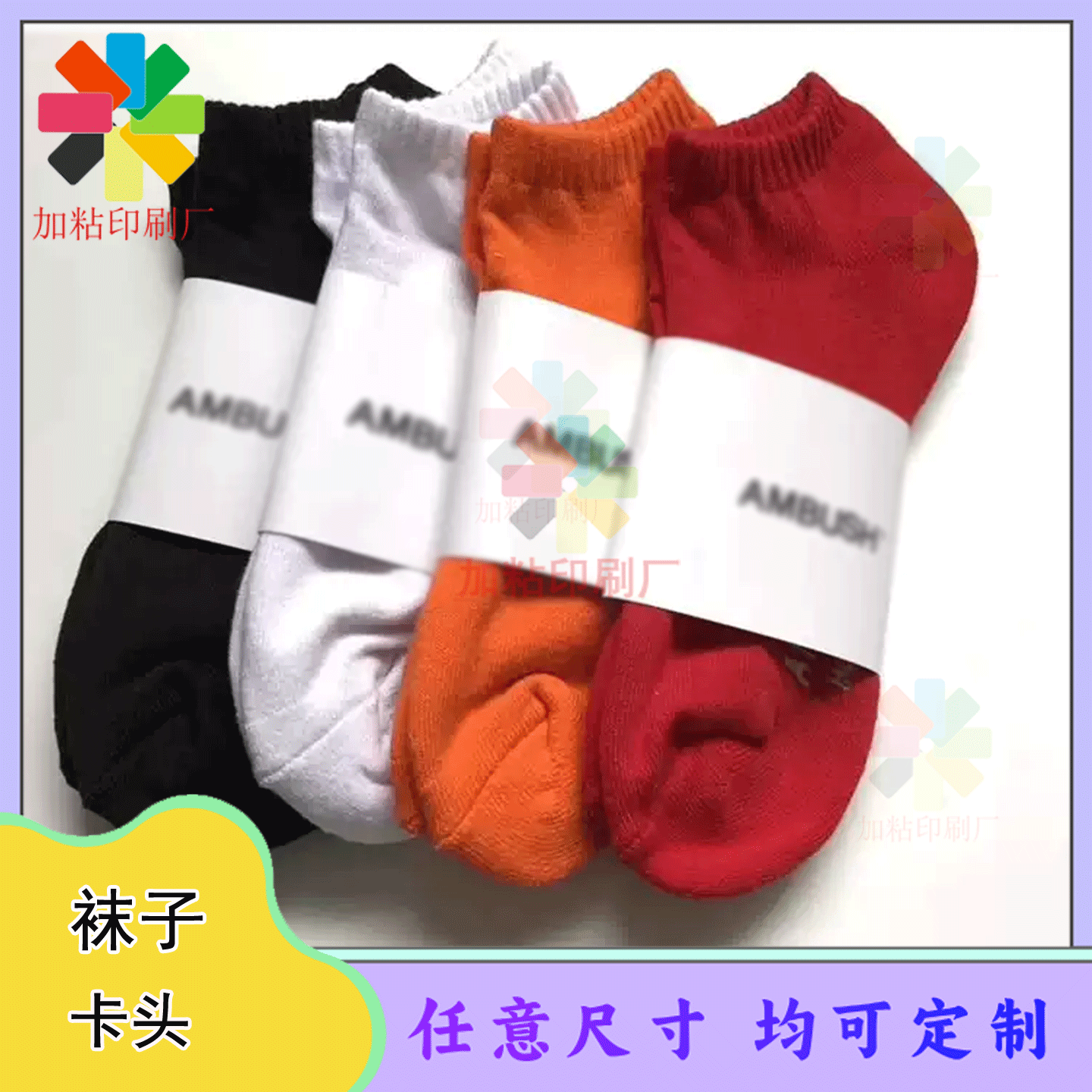 定制袜子白卡纸烫银覆膜异型腰封通用商标卡纸男袜卡套设计印刷