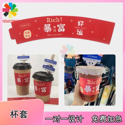 定制网红标语通用款可调节杯套爆打柠檬茶烫银手提杯托盒设计印刷