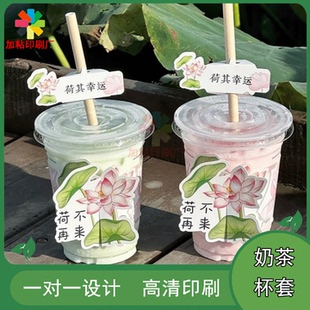 定制茉莉奶绿手绘荷花插口式杯套新款奶茶咖啡9098通用杯托印刷