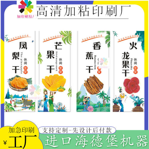定制果脯芒果干美纹纸不干