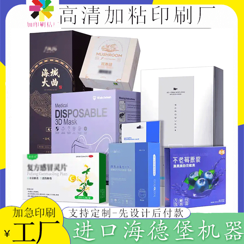 定制化妆品局部烫亮uv包装盒酱香白酒烫金礼盒口罩挂耳盒设计印刷