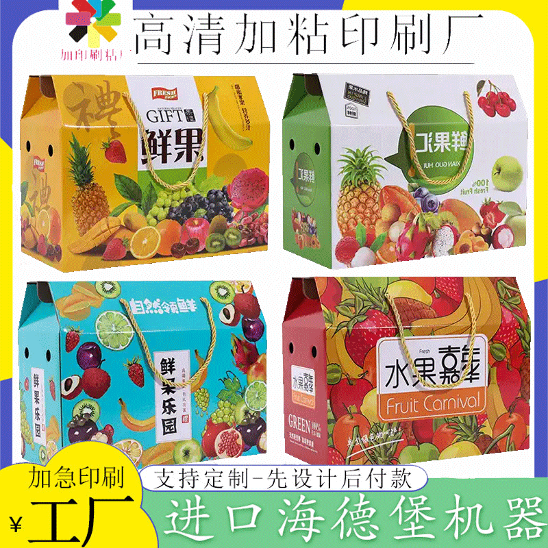 定制水果三层瓦楞纸手提绳盒陕西黑布林包装盒东北姑娘果贴纸印刷