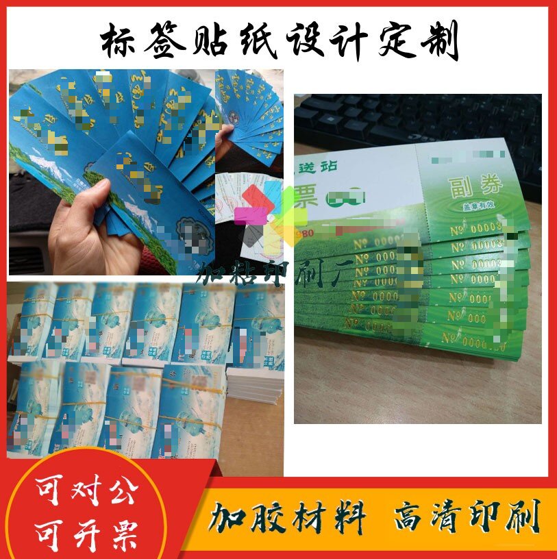 定做名片水票桶装水pvc防水标签设计矿泉水珠光膜热缩膜贴纸印刷