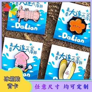 定制地标城市卡通冰箱贴烫蓝金背卡文创磁吸贴装 饰底卡设计印刷