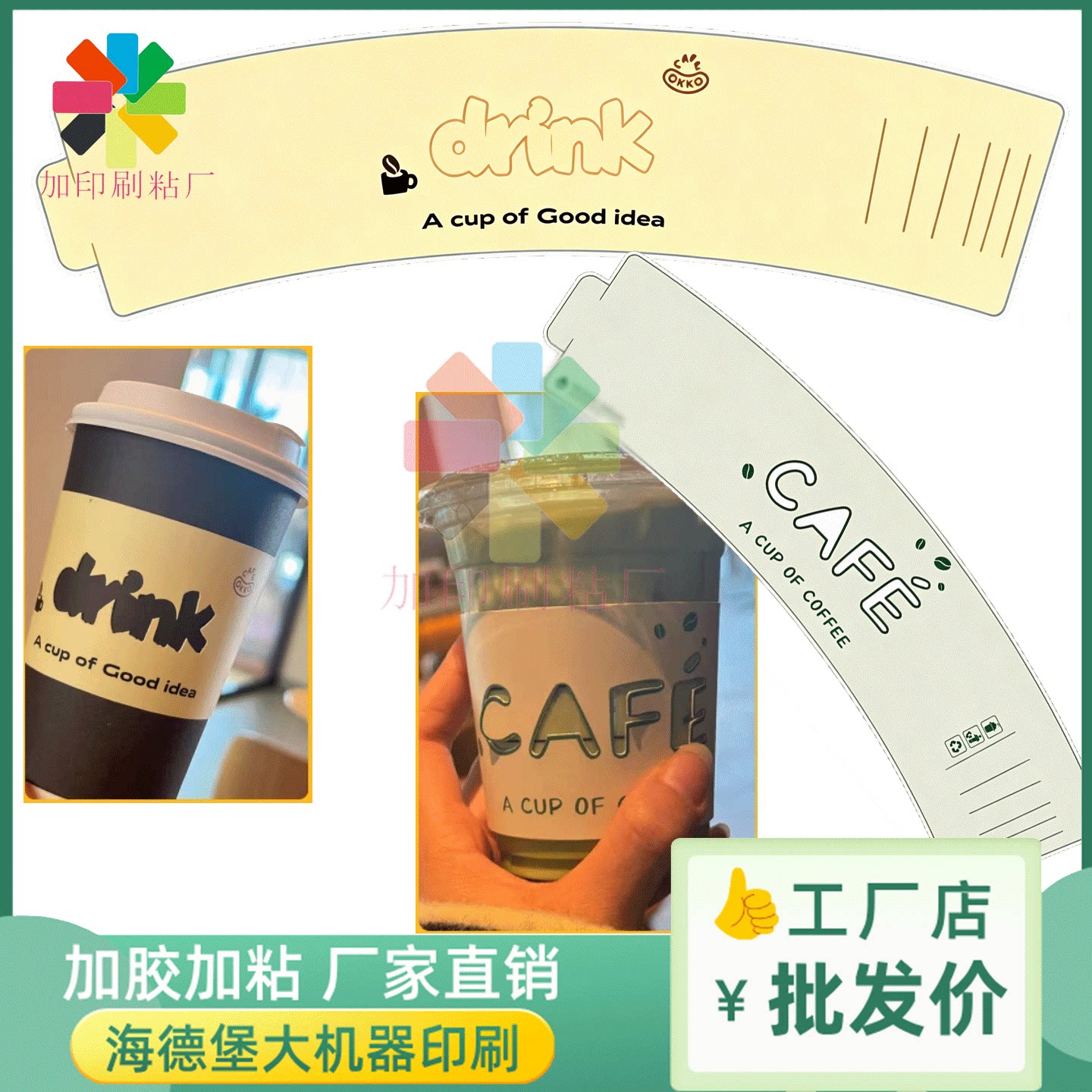 咖啡店镂空可调节杯套定做图片