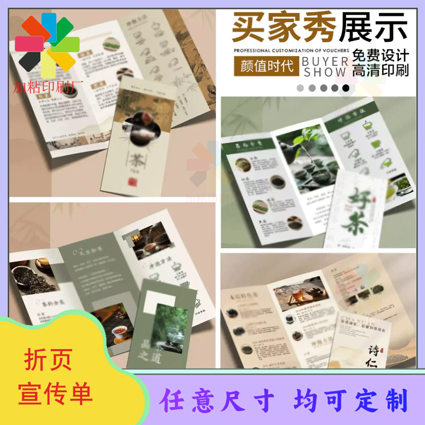 定制中式茶楼覆哑膜折页说明员工手册产品制作书名书设计印刷