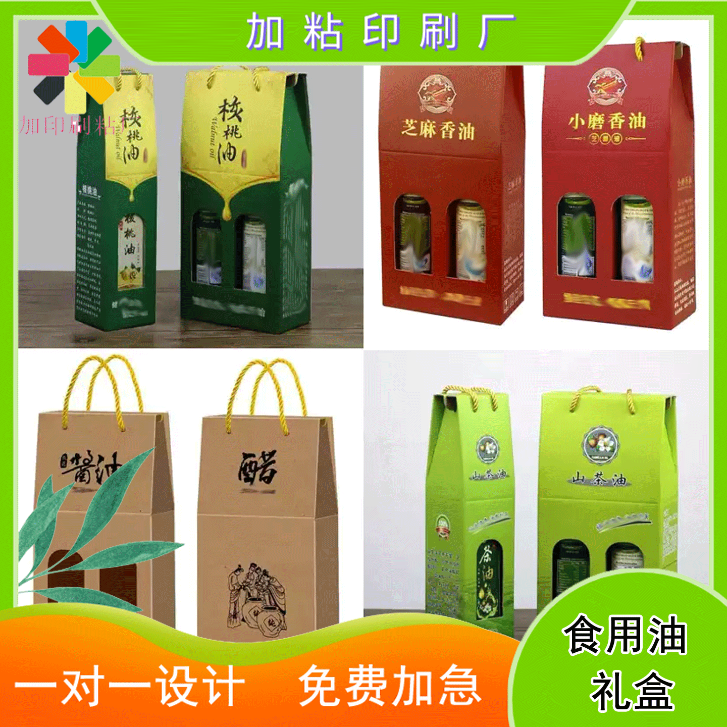 定制核桃油局部镂空屋顶盒小磨香油异型商标贡椒油辣椒油贴纸印刷