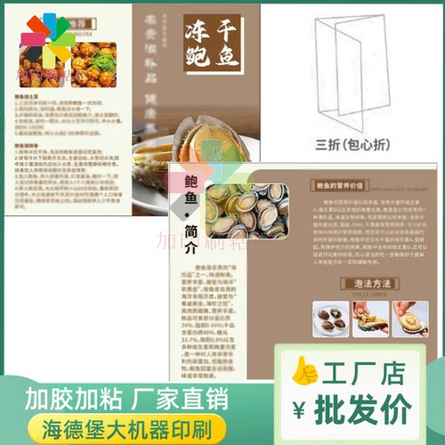 冻干鲍鱼折页定做松茸使用方式介绍卡燕窝虫草标签鱼胶鲍鱼宣传单