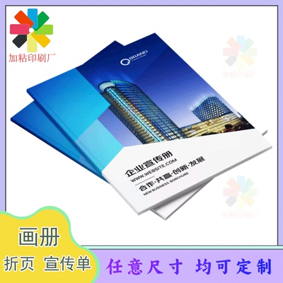 企业宣传册定制培训教材图书画册
