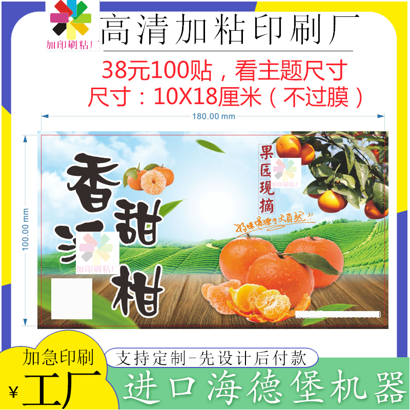 个性定制沃柑标签贴纸草莓园背胶海报宣传广告印刷车厘子不干胶贴
