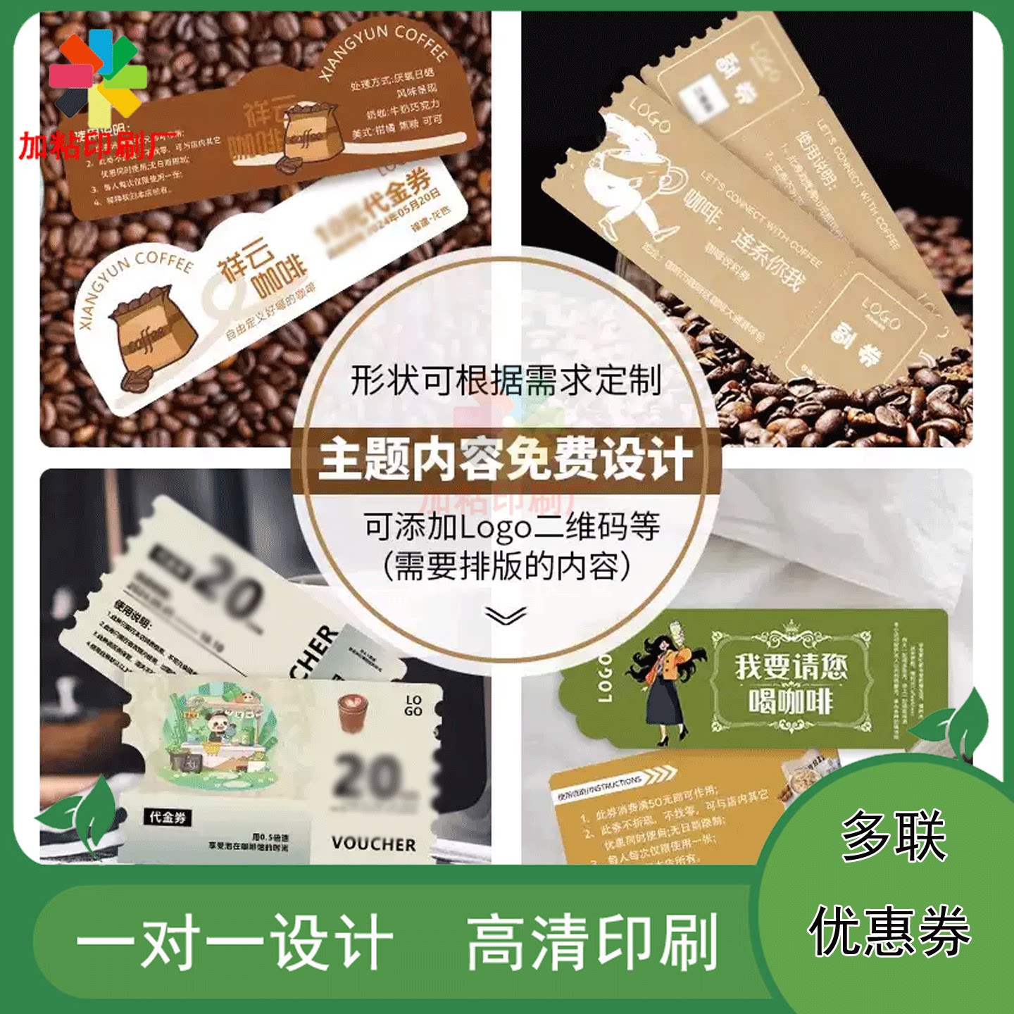 定制咖啡店ins风异型代金券餐饮店白卡纸优惠券电影院门票印刷图片