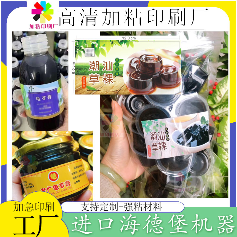 定制龟苓膏防水pvc不干胶贴纸雪梨海底椰膏标签酸梅汤标签贴印刷