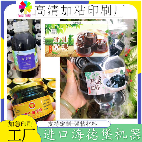 定制龟苓膏防水pvc不干胶贴纸雪梨海底椰膏标签酸梅汤标签贴印刷